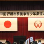 平成28年6月26日(日)第16回行橋市長旗争奪少年柔道大会