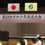 平成29年11月3日(金)第19回堤杯少年柔道大会