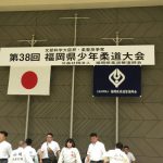 平成30年7月29日(日)柔整旗争奪第38回福岡県少年柔道大会