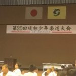 平成３０年１１月３日(土)第20回堤杯少年柔道大会