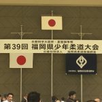 平成31年4月21日(日)第39回柔整旗争奪福岡県少年柔道大会