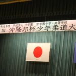 令和元年11月24日(日)第4回沖隆邦杯少年柔道大会